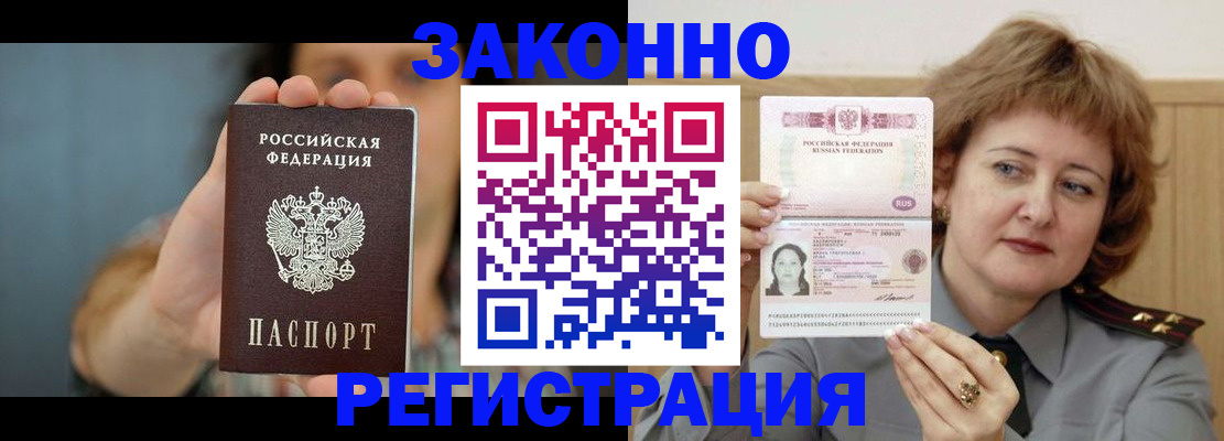 временная регистрация надежно в Змеиногорске