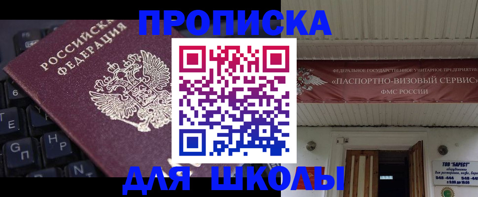 прописка гарантия в Змеиногорске