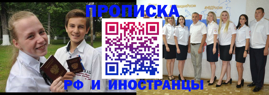 временная регистрация в квартире в Змеиногорске
