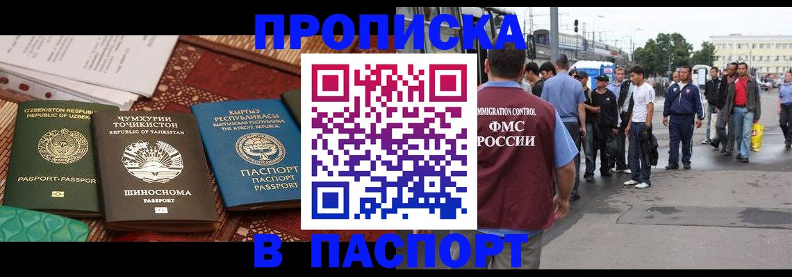 прописка законно в Змеиногорске